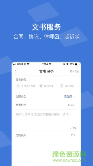 芯匯法務云 v3.2.14 安卓版 3