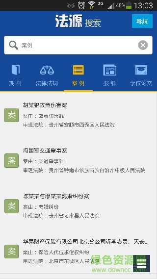 法源搜索免費(fèi)版 v1.1. 安卓版 2