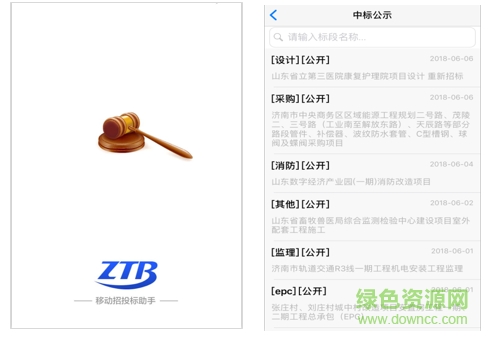 濟南招投標安卓版下載