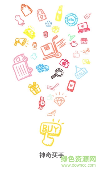 神奇買手app