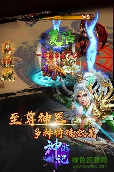 神游記游戲2
