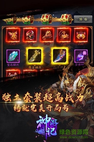 神游記游戲1