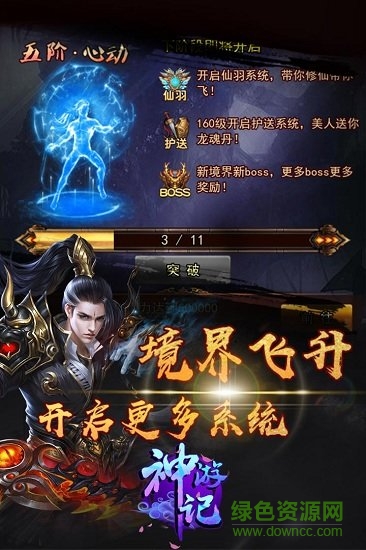 神游記游戲3