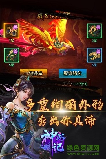 神游記游戲0