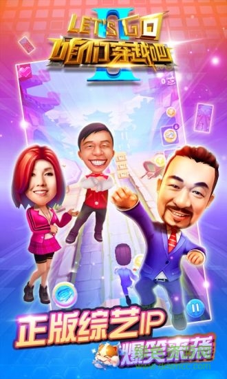咱們穿越吧游戲 v1.0.0 官方安卓版 0