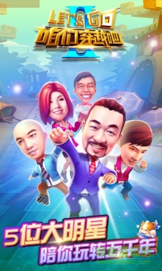 咱們穿越吧官方版