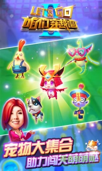 咱們穿越吧游戲 v1.0.0 官方安卓版 3
