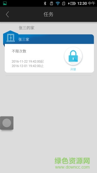 櫸樹商用版 v1.11.0.805231 安卓版 0