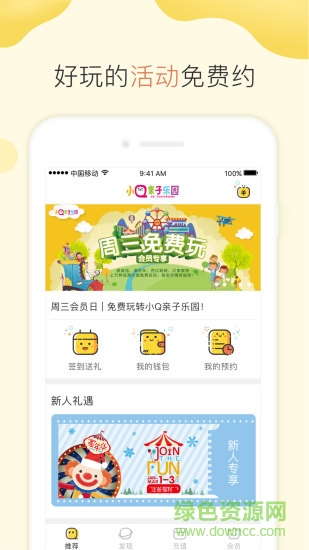 小q親子樂園安卓版下載
