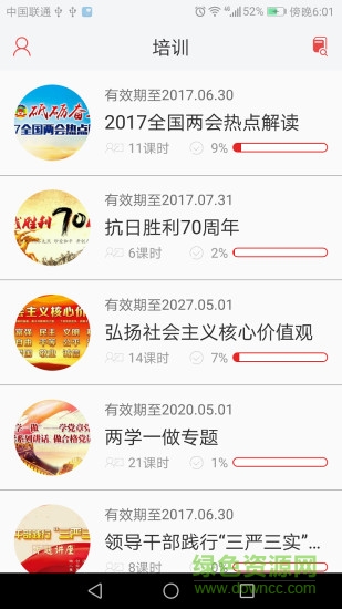 求索e學(xué) v1.6 安卓版 2