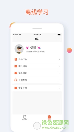 愛總結(jié)網(wǎng)校 v1.0.0 安卓版 1