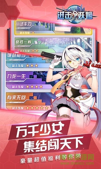 進(jìn)擊的妖姬手游bt版 v1.9.0 安卓版 1
