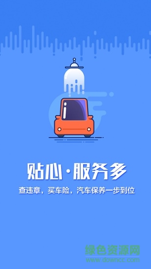 一路油你商務(wù)通 v1.0 安卓版 1