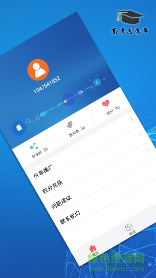 浙江高考志愿幫 v4.0.6 安卓版 0