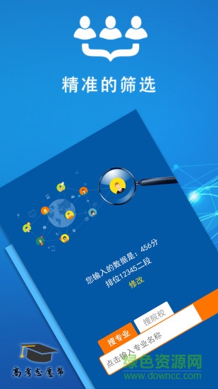 浙江高考志愿幫 v4.0.6 安卓版 2