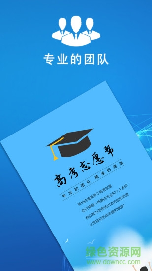 高考志愿幫app下載