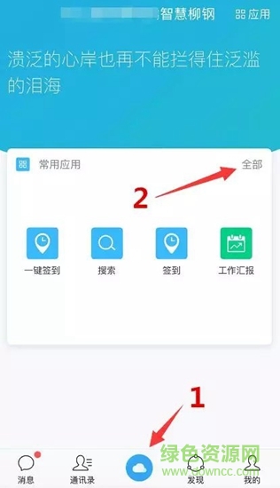 智慧柳鋼客戶端 v8.0.2 安卓版 3