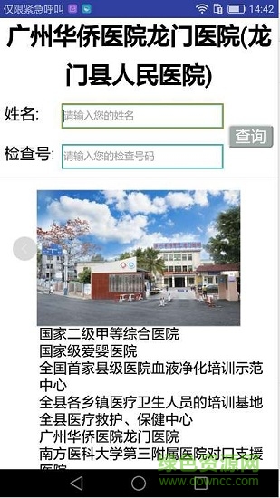 龍門縣人民醫(yī)院安卓版下載