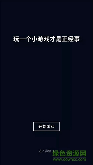 跳一跳電腦版