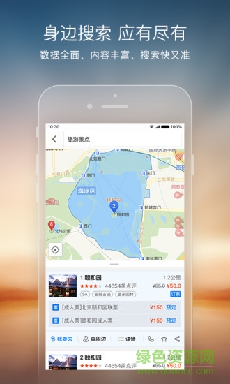 最新地圖隨我行 v8.2.7 安卓版 0