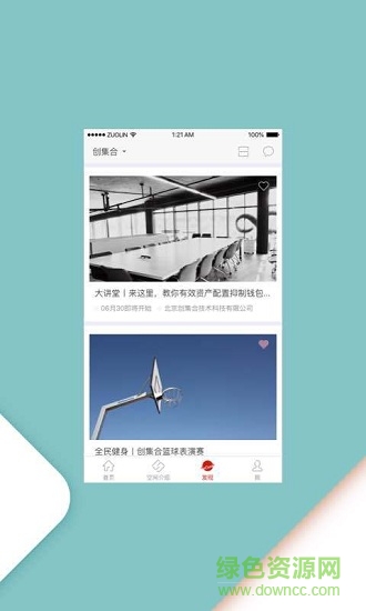 創(chuàng)集合 v4.0.3 安卓版 0