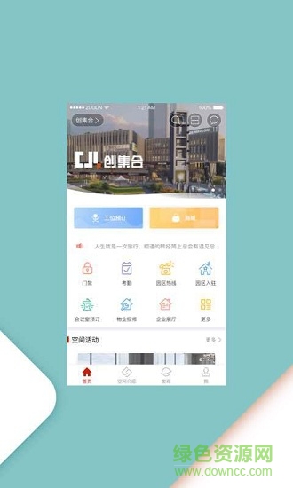 創(chuàng)集合 v4.0.3 安卓版 2