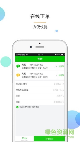 網(wǎng)通物流 v1.0.0 安卓版 0