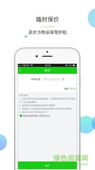 網(wǎng)通物流 v1.0.0 安卓版 1