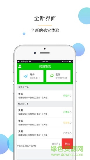網(wǎng)通物流安卓版下載