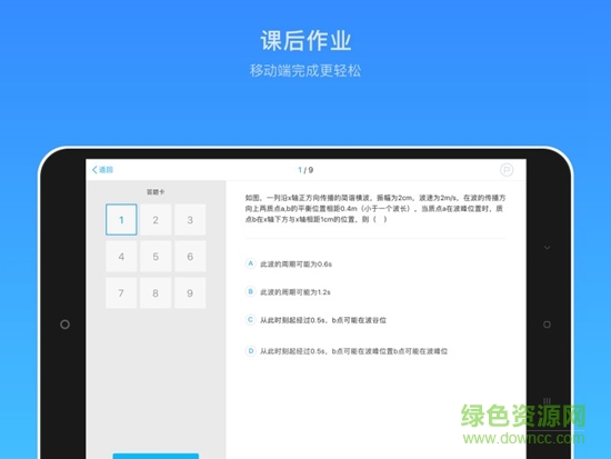 海風(fēng)智學(xué)中心hd平板 v3.1.60 安卓版 1
