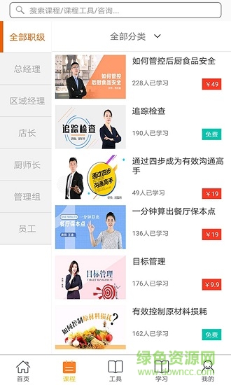 開餐課堂 v2.8.0 安卓版 0