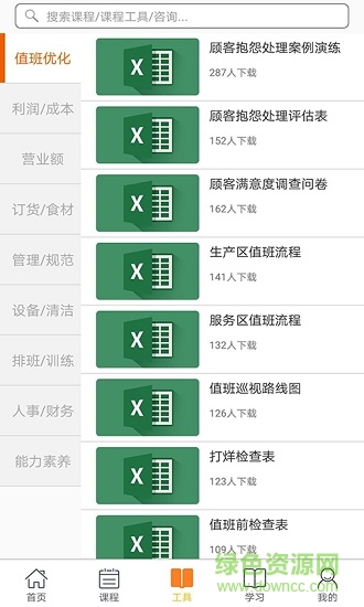 開餐課堂 v2.8.0 安卓版 2