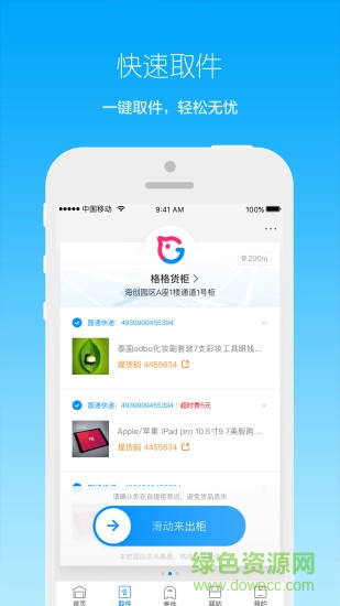 菜鳥小盒手機(jī)版
