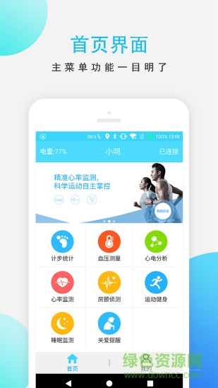 心護通(My Heart) v2.0.5 安卓版 3