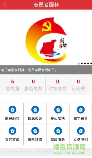 贛榆黨建app下載