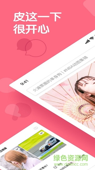 皮皮蝦極速版 v4.5.0 安卓版 1