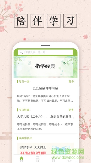 指學經(jīng)典手機版 v0.6.8 安卓版 3