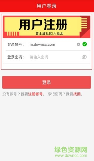 黃土坡社區(qū)云上五單app3