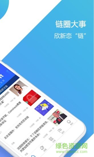 鏈之家 v1.0.0 安卓版 2