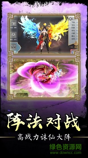 凡人飛仙傳手游九游版 v9.0.6 安卓版 1