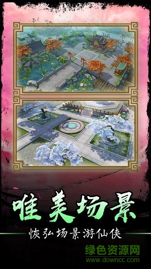 凡人飛仙傳手游九游版 v9.0.6 安卓版 0