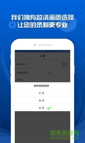 迅捷錄屏大師蘋果app下載