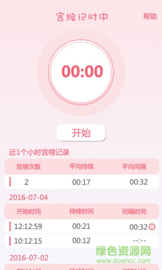 手機宮縮點點軟件 v1.2 官方安卓版 0