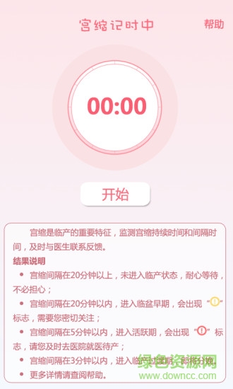 宮縮點點app