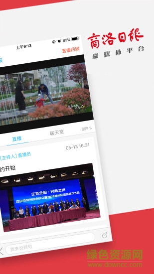 商洛日?qǐng)?bào)電子版 v2.1.5 安卓版 2