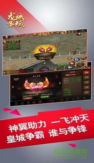 龍城圣域安卓版 v1.0 手機版 0