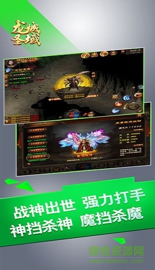 龍城圣域安卓版 龍城圣域手游