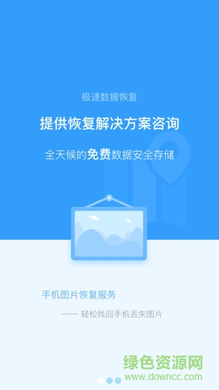 極速數(shù)據(jù)恢復(fù)軟件 v1.6.4 安卓手機(jī)版 3