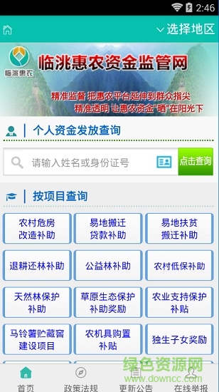 臨洮惠農(nóng)資金監(jiān)管
