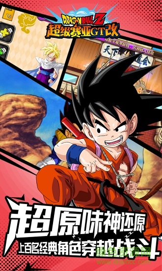 超級賽亞gt改手游 v2.1.0 安卓版 1